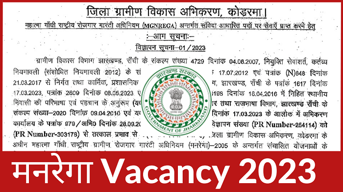 Jharkhand Koderma MGNREGA Skill Test Document Verification Notice 2023