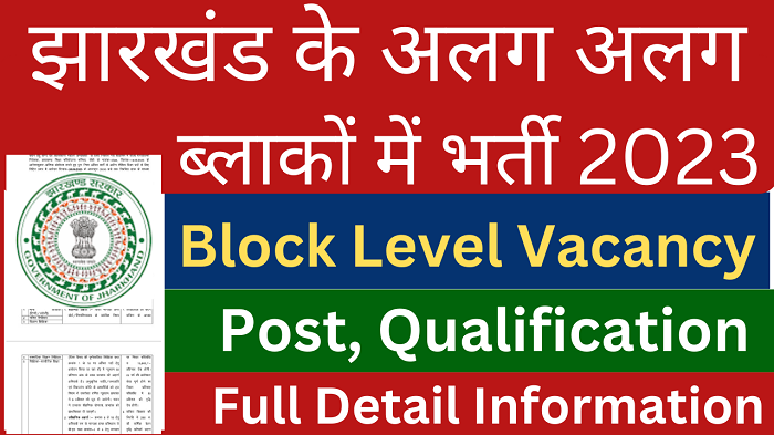 Jharkhand Block Level Recruitment 2023