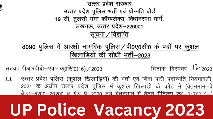 UP Police Sports Quota Bharti 2023-24