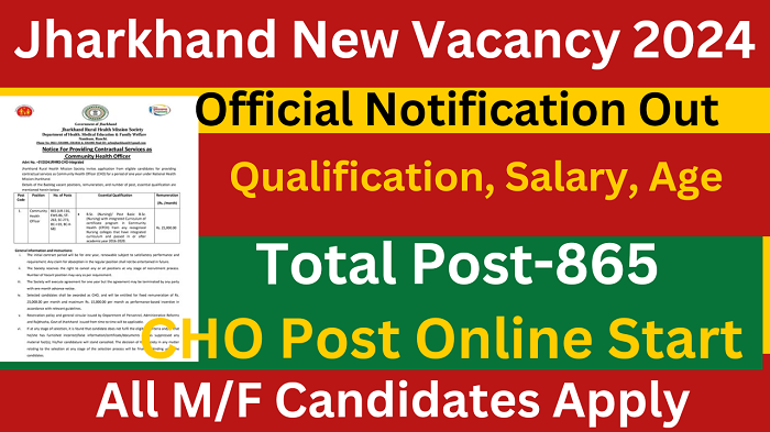 Jharkhand New Vacancy 2024