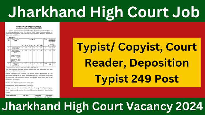 Jharkhand High Court Deposition Typist Vacancy 2024