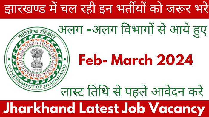 Jharkhand Latest Job Vacancy 2024