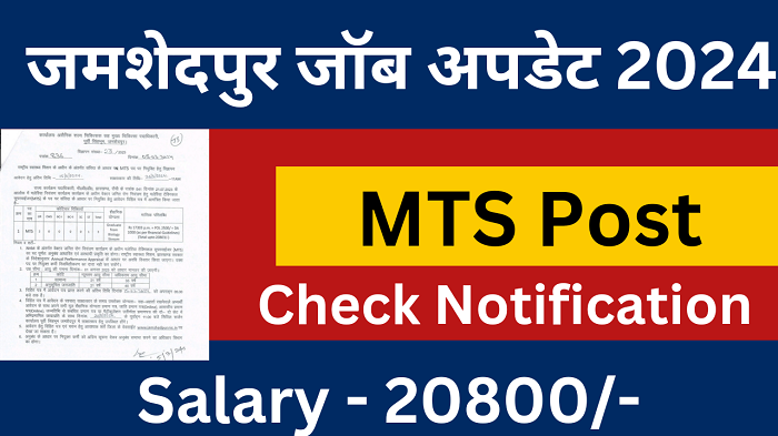 Jharkhand Jamshedpur MTS Vacancy 2024