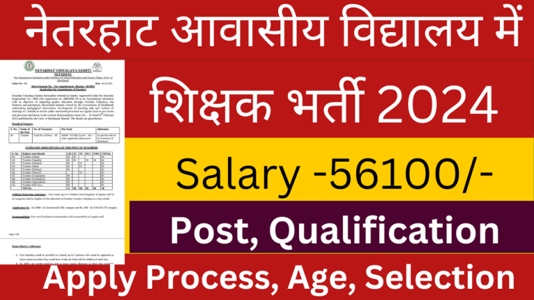 Netarhat Vidyalaya Teacher Vacancy 2024