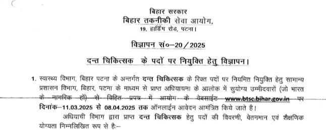 BTSC Bihar Dentist Recruitment 2025