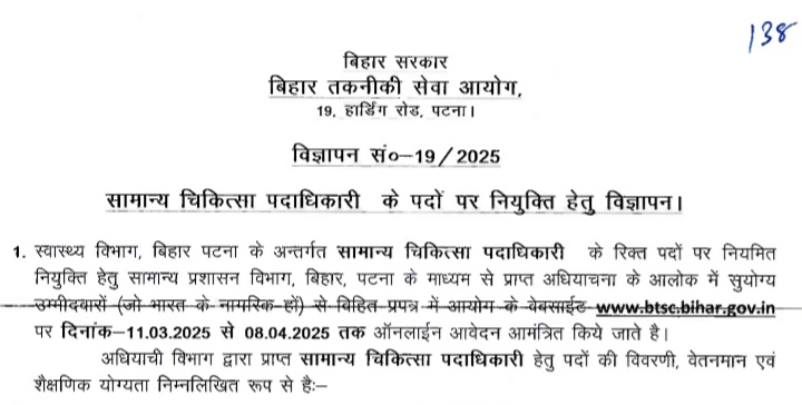 BTSC Bihar General Medical Officer Vacancy 2025