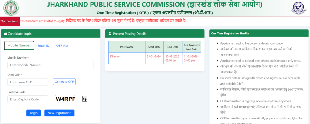 Jharkhand Drug Inspector Vacancy 2026